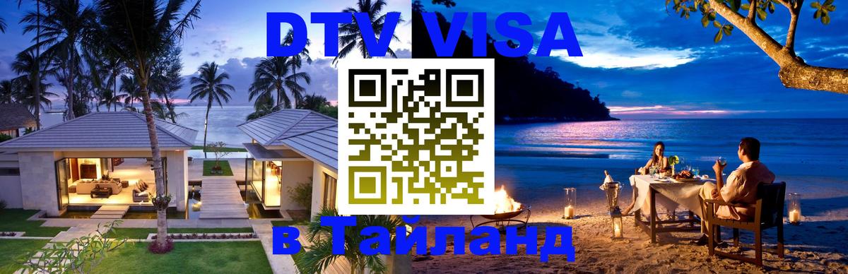 Оформление DTV визы под ключ: стоимость и тарифы, только загранпаспорт - 19.11.2025 